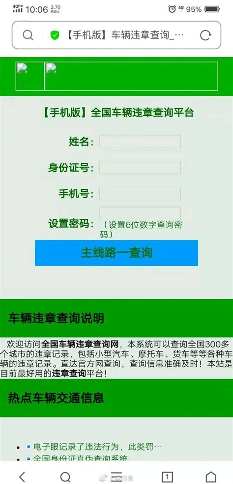 警方提醒：警惕高仿交通违章短信诈骗！国内新闻国内国际新闻频道福州新闻网