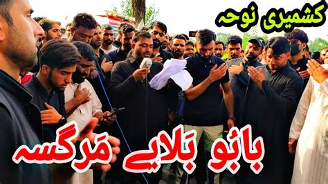 Babo Balie Margas New Kashmiri Noha 25 Muharram Chainabal