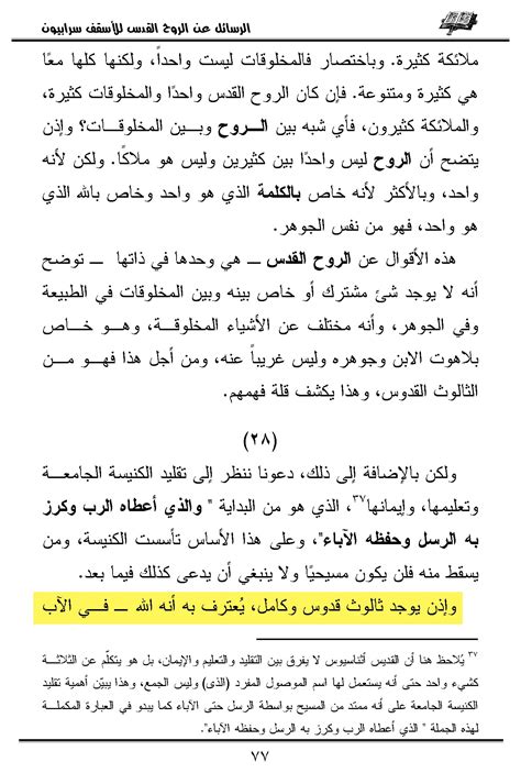 وثائق فيديو اعتراف خطير عن الثالوث للقديس أثناسيوس الرسولي مدونة التاعب