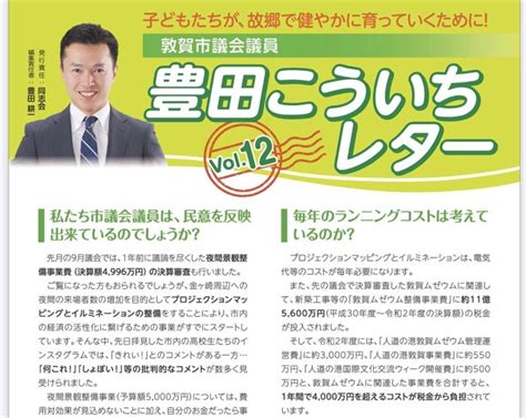 市民の代表として相応しいのか 豊田耕一blog田舎での子育て