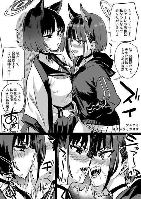 Kikyou Vs Kazusa Nhentai Hentai Doujinshi And Manga