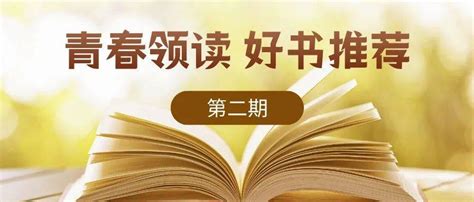 青春领读 好书推荐你的气质里藏着读过的书走过的路和爱过的人第二期 评分 豆瓣 推理