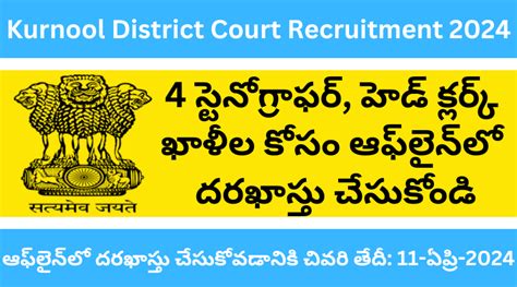 Kurnool District Court Recruitment 2024 Apply Offline For 4