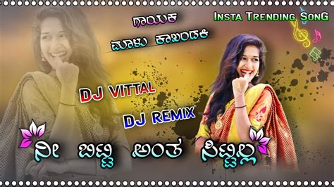 Janapad Remix Malu Kakhandaki Dj Vittal