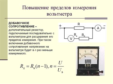 Как подключается добавочное сопротивление?
