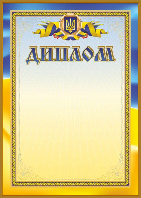 Диплом бланк А4, цена 14.60 грн — Prom.ua (ID#912948169)