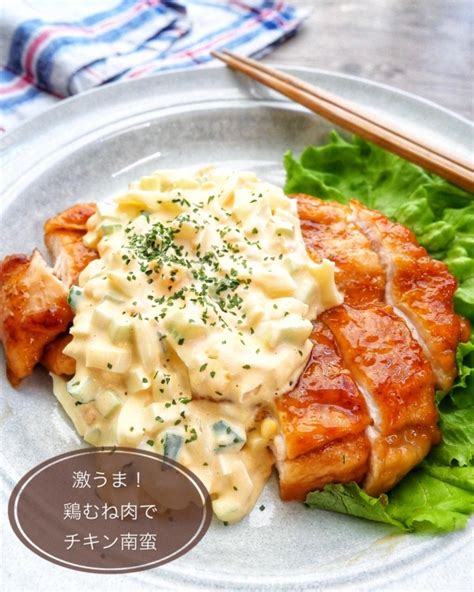 鶏むね肉で激うま！【タルタルソースが絶品＊チキン南蛮】 アットレシピ Recipe