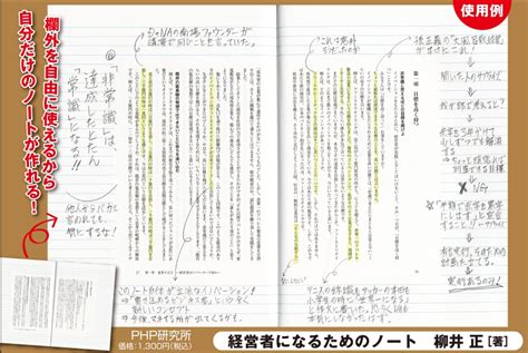 楽天ブックス 経営者になるためのノート 柳井正 9784569826950 本