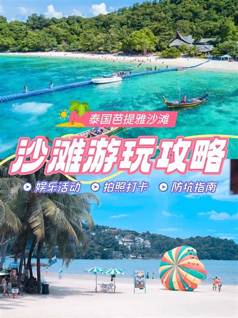 中天海滩和芭提雅海滩哪个看日落 抖音