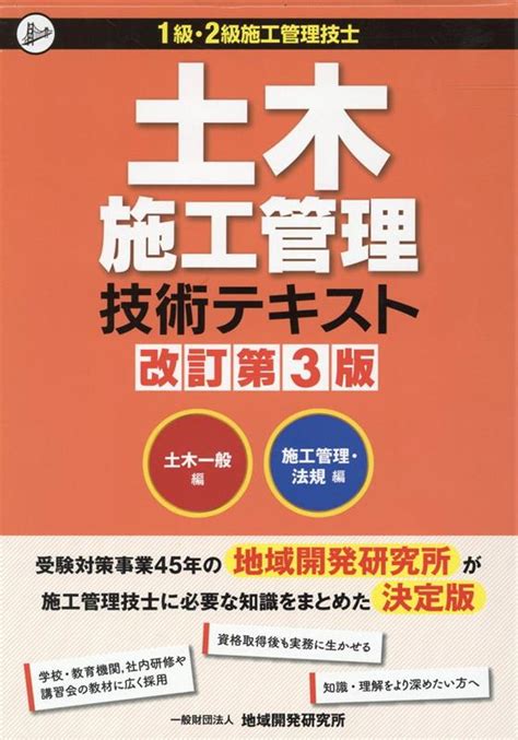 楽天ブックス 土木施工管理技術テキスト（2冊セット）改訂第3版 1級・2級施工管理技士 土木一般編／施工管理・法規 9784886153944 本