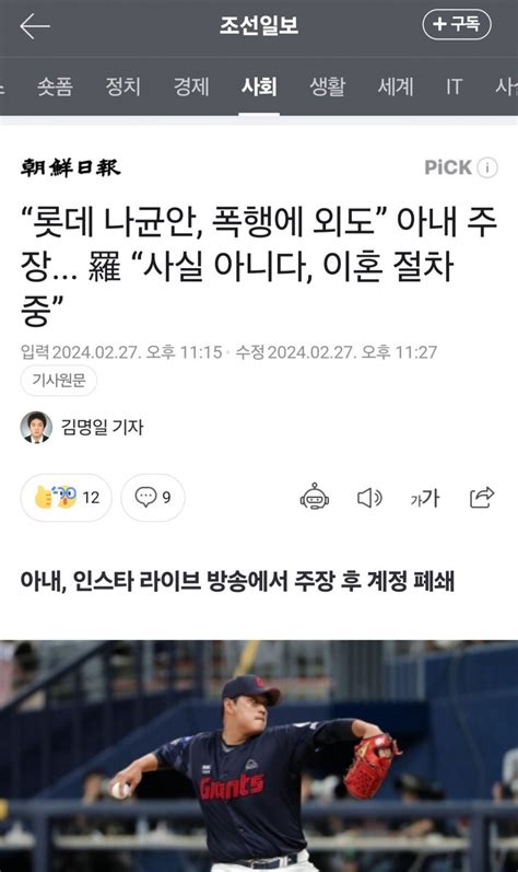 롯데 야구선수 나균안 불륜 폭로 공식 입장 발표 자유게시판 라이브스코어 라이브맨 실시간 라이브스코어 토토사이트 추천