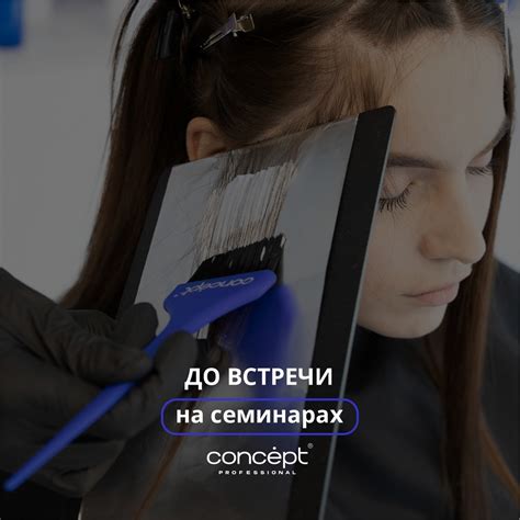 Concept- профессиональная косметика для волос | Бренд Concept работает ...