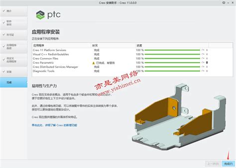 安装完成，暂不要打开软件。