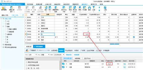 Aecore 广联达水利水电云计价软件