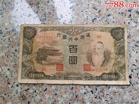 原票好品稀少满洲100元一张货币民国币可心古玩轩【7788收藏收藏热线】