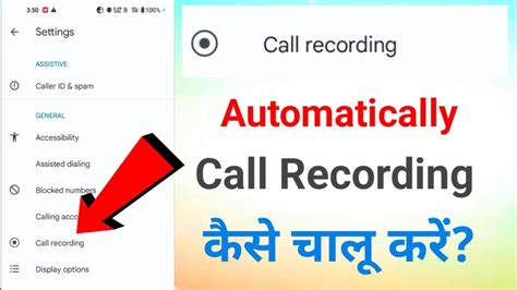 Automatic Call Recording Kaise Chalu Kare Automatic Call Recording