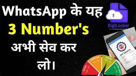 WhatsApp Digilocker WhatsApp EPFO Services WhatsApp Credit Score