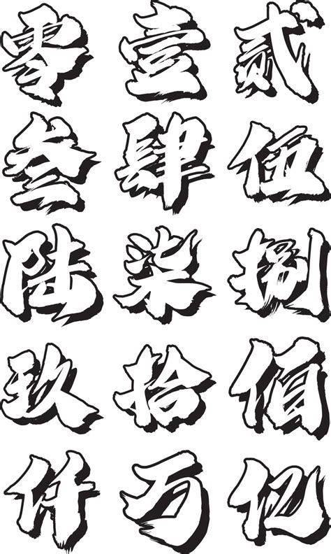 Calligraphy Style Numbers Translated In Chinese Character 12740016 Vector Art At Vecteezy