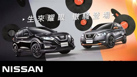 Nissan X Trail And Kicks【嶽動版 騷動版】 嶽騷登場 Youtube