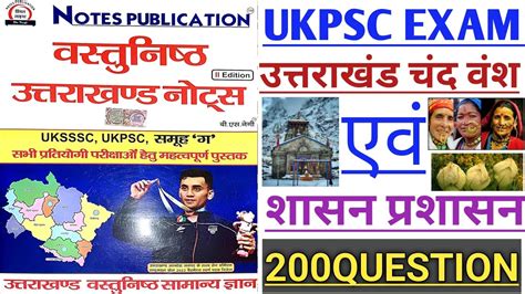 uttarakhand police practice set bs negi objective book उततरखड क