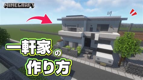 【マインクラフト】一軒家の作り方 [minecraft] How To Build A House Minecraft Summary マイクラ動画