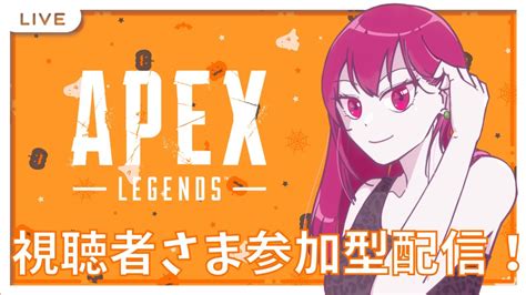 【apex参加型】初見・初心者さん参加大歓迎！楽しくエペしたいお姉さんと遊んでけー？？【女性配信】【ライブ配信】【参加型】 Youtube