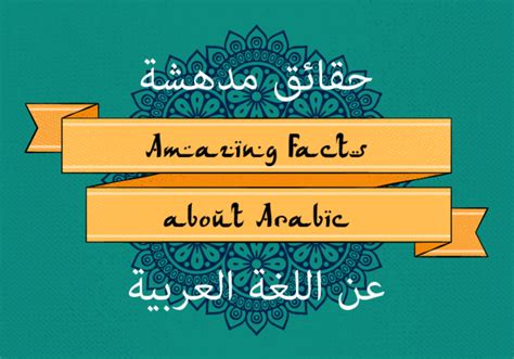 Arabic Language Facts [infographic] Fluent Arabic Blog