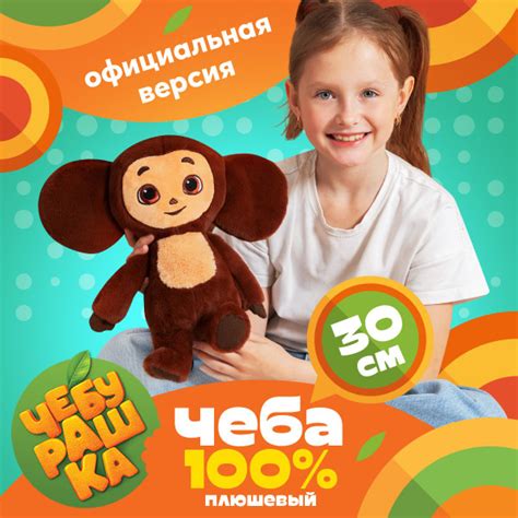 Игрушка Мягкая Чебурашка 30см - купить с доставкой по выгодным ценам в ...