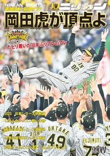 アレンパ トラニュース 阪神タイガース応援ファンサイト