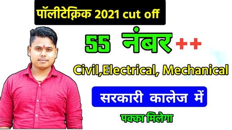 Polytechnic Me Kitne Number Par Sarkari College Milega Polytechnic