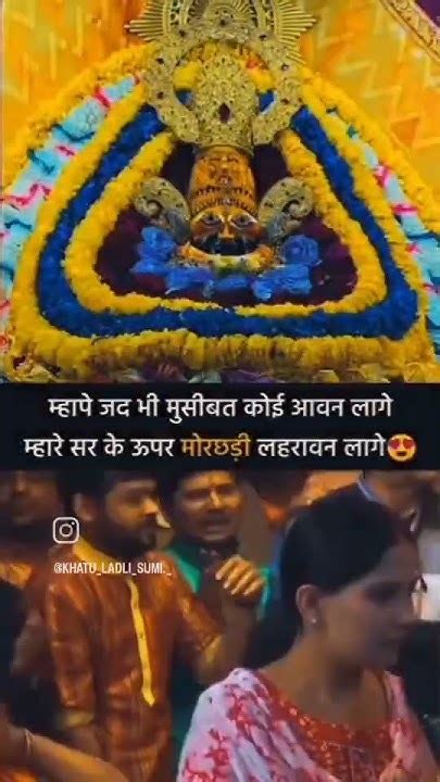 हारेकासहाराबाबाश्यामहमारा 🚩🌹👑💝 जयश्रीश्याम 🙏🏻💓🙏🏻