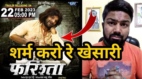 Farishta Movie Trailer Review। फरिश्ता मूवी। Youtube