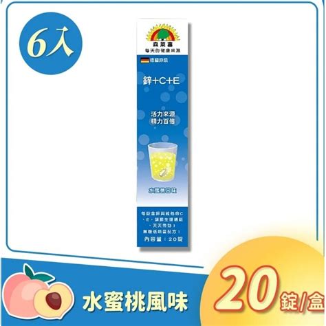 森萊富 Sunlife 鋅ce 發泡錠 水蜜桃口味 20錠條x6入 德國原裝 蝦皮購物