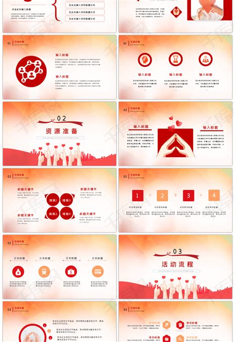 红色简约风格志愿者活动策划pptppt模板免费下载 Ppt模板 千库网