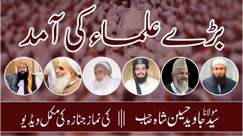 Molana Javid Husain Shah Sab Namaz E Janaza Full Video 5 5 24