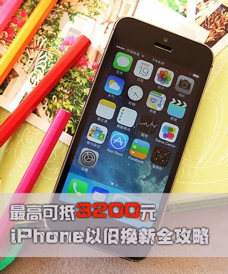 最高可抵3200元 Iphone以旧换新全攻略iphone以旧换新iphone手机科技时代新浪网