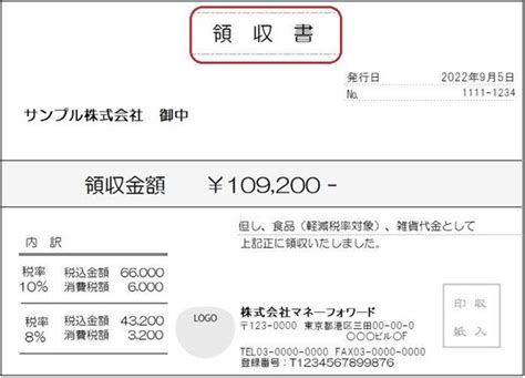 領収書とは？書き方の見本・無料テンプレート20種類以上！ 請求書ソフト「マネーフォワード クラウド請求書」