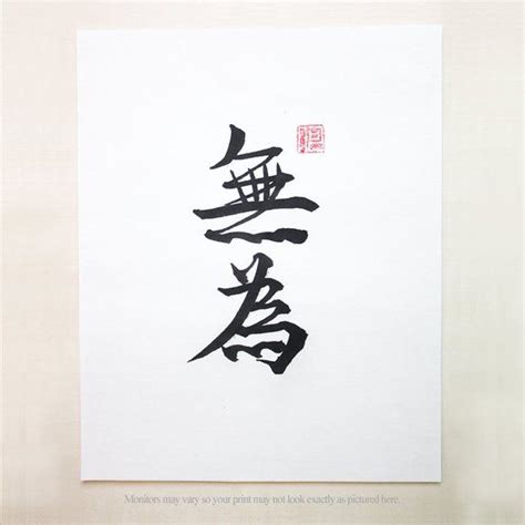 Chinese Calligraphy/Character–Wuwei & Wudao,Handwritten Calligraphy art ...