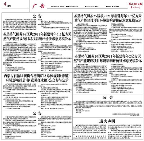 新街台格庙矿区规划环评（修编）报批信息披露