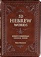 Hebrew Words Every Christian Should Know Dave Adamson