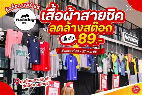 Sale Here อะไรลดเรารู้ On Twitter 📣 ลดล้างสต๊อกทั้งโรงงาน ใครพร้อม