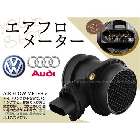 アウディ Audi A3 8l1 18t 06a906461l エアフロメーター New Y0000004636ユーズショッピングネット