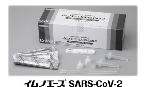 一般の方向け新型コロナウイルス抗原定性検査キット イムノエース SARS CoV 2イムノエース SARS CoV 2 Ⅱの