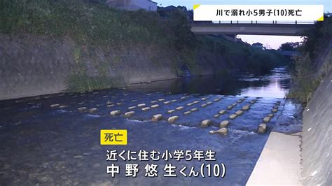 横浜市旭区の川で小学5年の男児（10）が溺れ死亡 川遊び中の事故か 現場は水深約18メートル ライブドアニュース