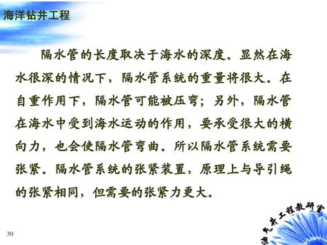 海洋钻井海上钻井工艺技术word文档在线阅读与下载无忧文档