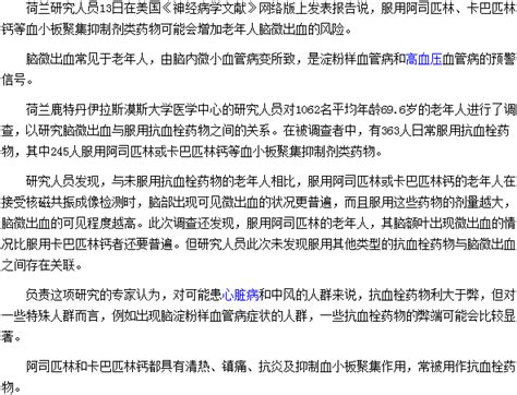 小板聚集抑制剂类药物会增加老年人脑出血的风险