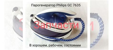 Запчасти на парогенератор Philips GC 7635, GC 8723 купить в Самаре ...