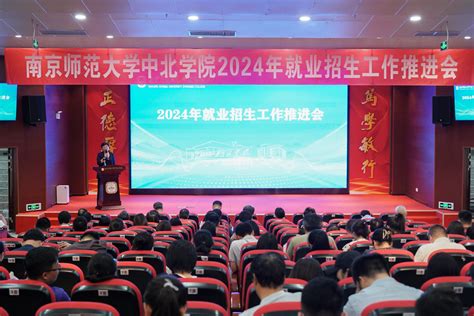 我校召开2024年就业招生工作推进会