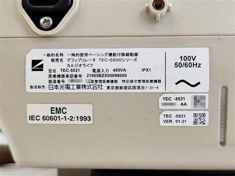 Defibrillator Tec Nihon Kohden Used Medical Equipment Supplier