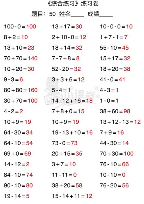 小学数学口算训练，打印给孩子（附答案！）马虎